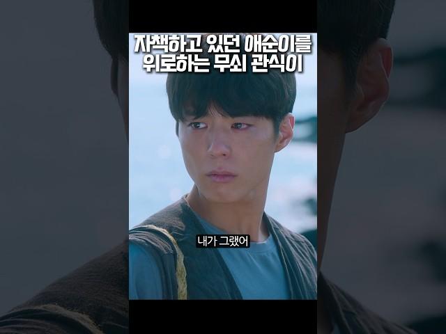 자책하고 있던 애순이를 위로하는 무쇠 관식이 #폭싹속았수다
