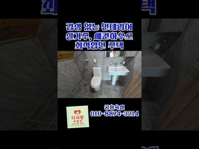 #강화도부동산  #강화도부모님주택#강화도전원주택 선원면소재 산자락 힐링주택댜지135평 건평32평 3억5천만원 자연과 일상, 그 사이 어딘가에서 머무는 집#강화부동산 #강화전원주택
