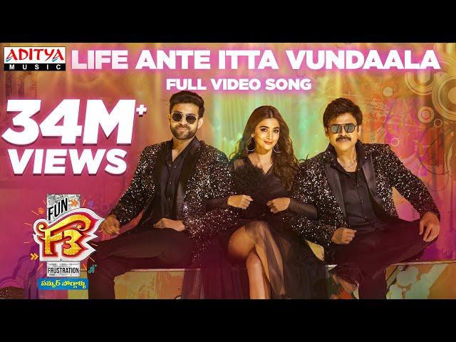 Life Ante Itta Vundaala Full Video |F3|Venkatesh, Varun Tej, Pooja Hegde |Anil Ravipudi|DSP|Dil Raju