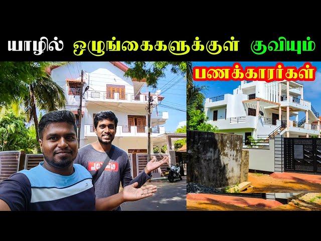 யாழில் குவியும் பிரம்மாண்டமான வீடுகள் | Jaffna