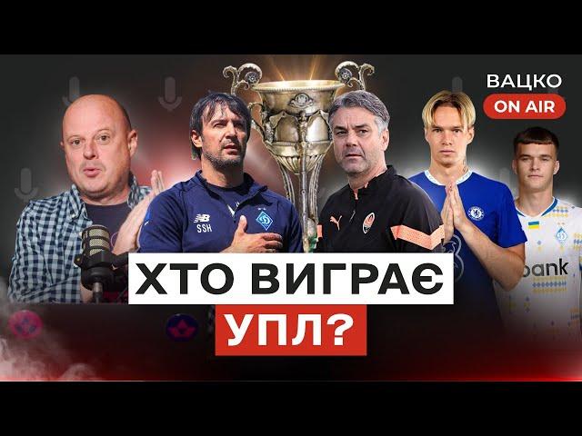 Вацко on air #126: Прогноз на сезон в УПЛ, майбутнє Мудрика, бидло-вболівальник vs Ярмоленко