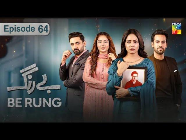 Be Rung Episode 64 - [ Sukaina Khan - Haroon Shahid ] - 20th September 2024 - Be Rung 64 Full Review