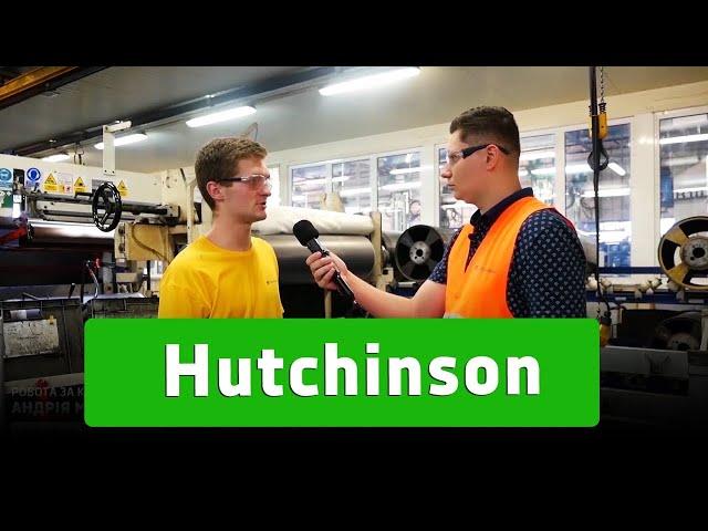 Работа на заводе Hutchinson! Вакансия, которая подойдет каждому!