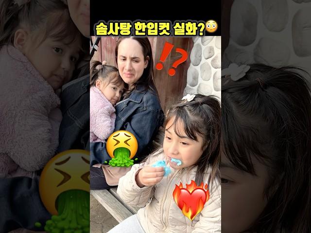 솜사탕 한입컷 FLEX🫣#국제커플 #혼혈아기