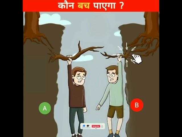 Who Will Survive ? #shorts | Paheliyan | Paheli | Riddles | SpeedofRiddles |