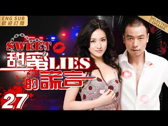 SWEET LIES▶EP27The Criminal Police Captain's Fiancée Disappeared While He Was Performing His Mission