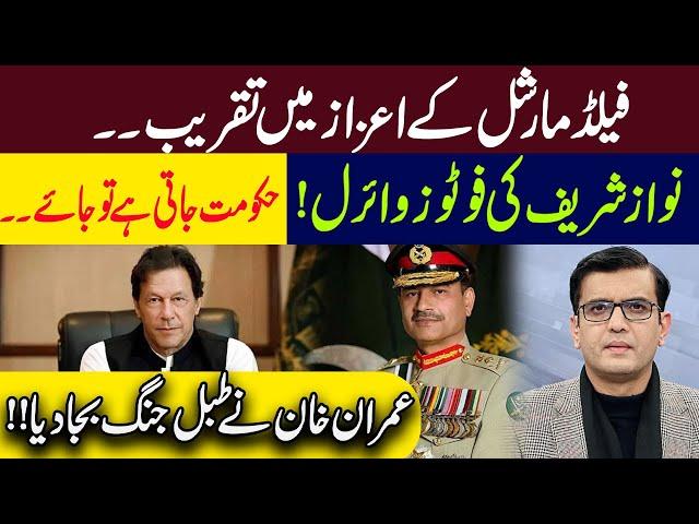 Ceremony in honor of the Field Marshal | Rai Saqib Kharal