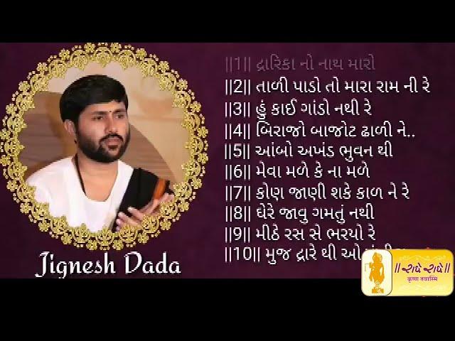 KATHA KIRTAN | પુ. જીગ્નેશ દાદા રાધે રાધે