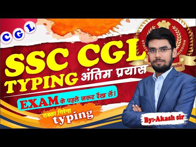 SSC CGL Typing Test Kaise Hota Hai? SSC CGL 2024 Typing Tips By Akash Pandey Sir