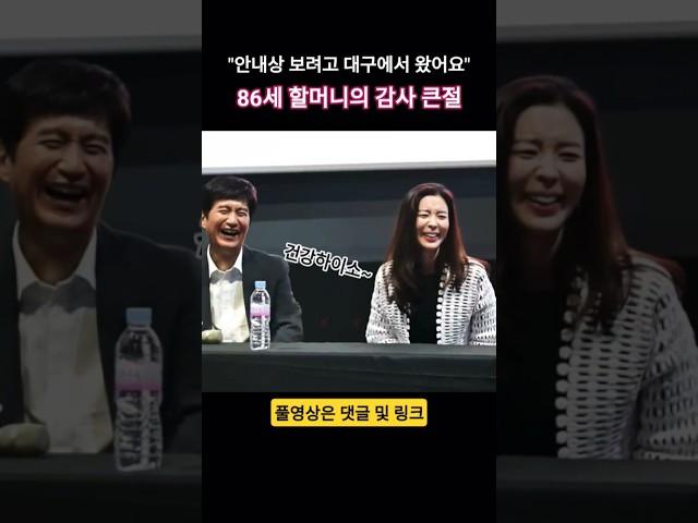'신명' GV 도중 갑자기 안내상에게 감사 큰절하는  86세 할머니! #신명