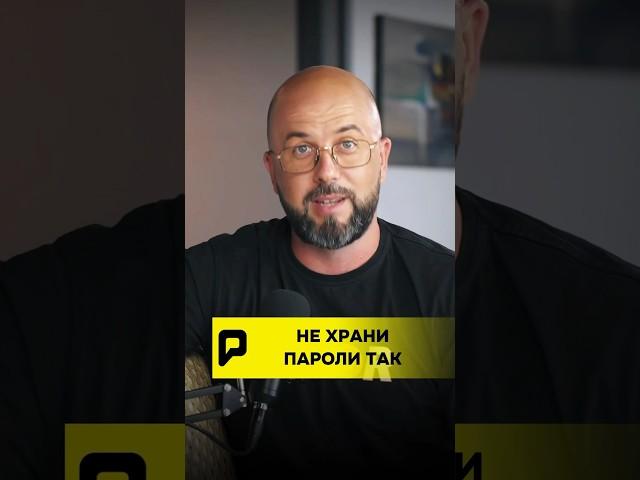  НЕ ХРАНИ ПАРОЛИ!?! #крипта #bitcoin #пароль