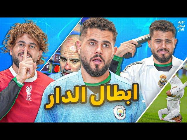 دوري ابطال الدار (7) نهاية زمن ريال مدريد؟