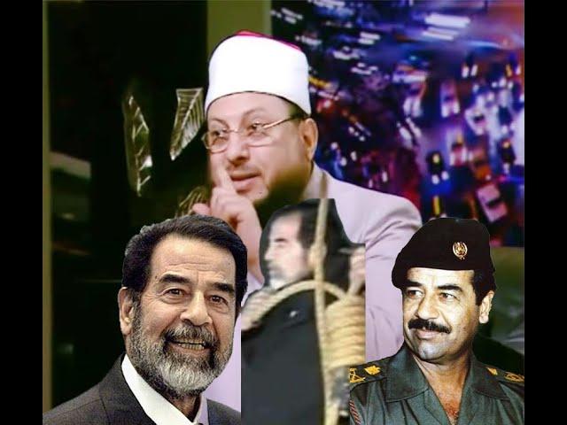 صدام حسين ومالايعرفه الناس عن نهايته وخاتمته د محمد الزغبي