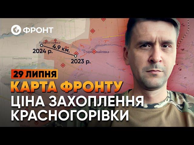 ЗАХОПЛЕННЯ Красногорівки до кінця липня, путін піднімає ставки | Зведення від Коваленка 29.07.2024