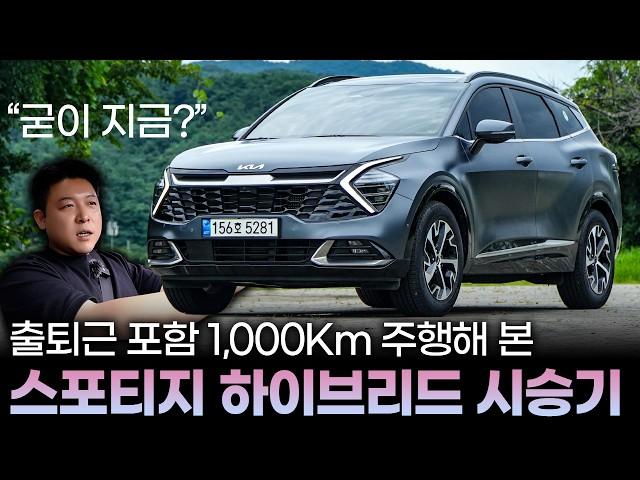 "싼타페 하이브리드보다 많이 팔린다고?" 제 돈 주고 1,000Km 이상 타 본 스포티지 하이브리드 시승기, 스포티지 페이스리프트 앞두고 지금 사면 아쉬운 이유까지!