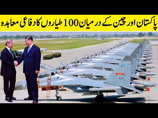 New Huge Deal Of Pakistan And China For J 11 Stealth Fighter Jets by Tareekh ki dunya