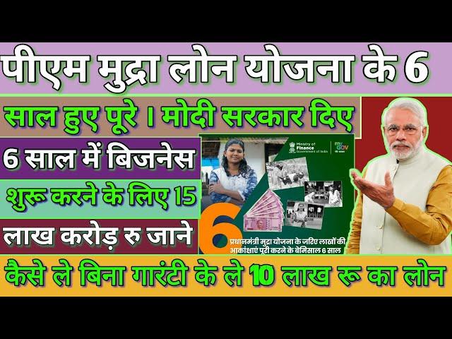 pm mudra loan Yojana 2021। pm mudra Yojana loan in hindi। pm mudra loan online apply। pm mudra loan।