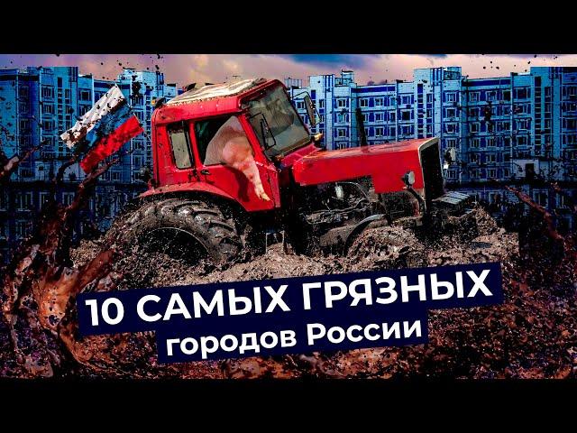 Русская весна: самые грязные города России | Как мусор и грязь поглотили наши улицы