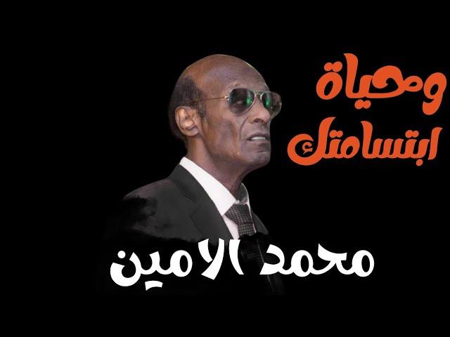وحياة ابتسامتك  محمد الامين MOHAMED ALAMIN ليالي البروف