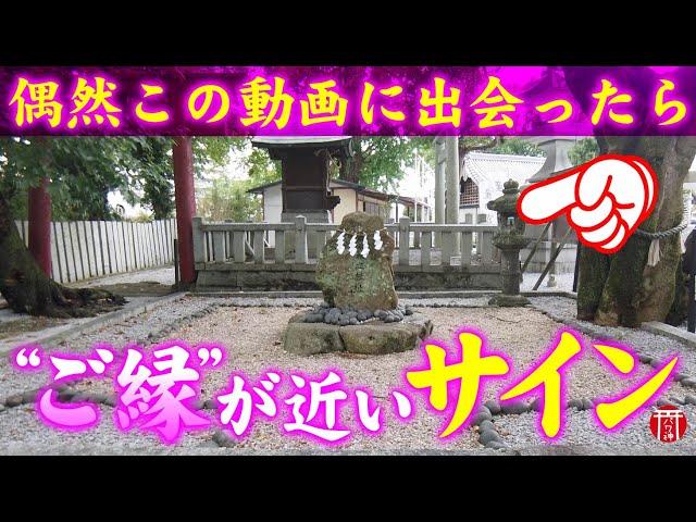 【️強制開運】※見たら1分以内に再生して下さい️もし逃したら二度とありません※呼ばれた人しか辿り着けない最強開運パワースポット️福岡県曩祖八幡宮【遠隔参拝】【リモート参拝】