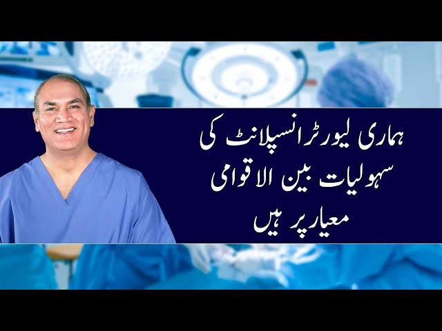 Who needs Liver Transplant | Dr. Faisal Dar