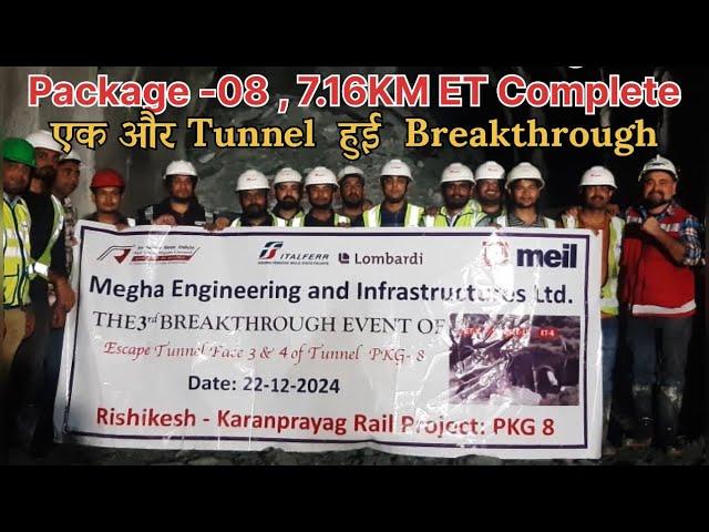 Rishikesh Karnaprayag Rail Project Update || एक और Tunnel  हुई  Breakthrough || 24 December 2024||