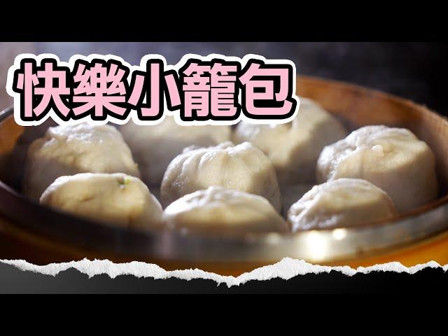 吃了就開心的美食！桃園平鎮小籠包 笑容聚集排隊人龍！#小籠包 #早餐