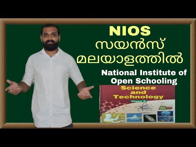 NIOS: പാഠം 23 ജീവപ്രക്രിയകൾ II: നിയന്ത്രണവും ഏകോപനവും  Part 2