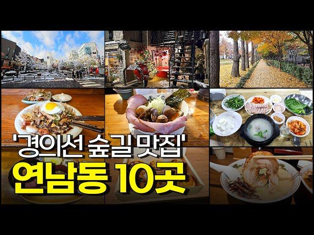 Top 10 Restaurants in Yeonam-dong, Seoul