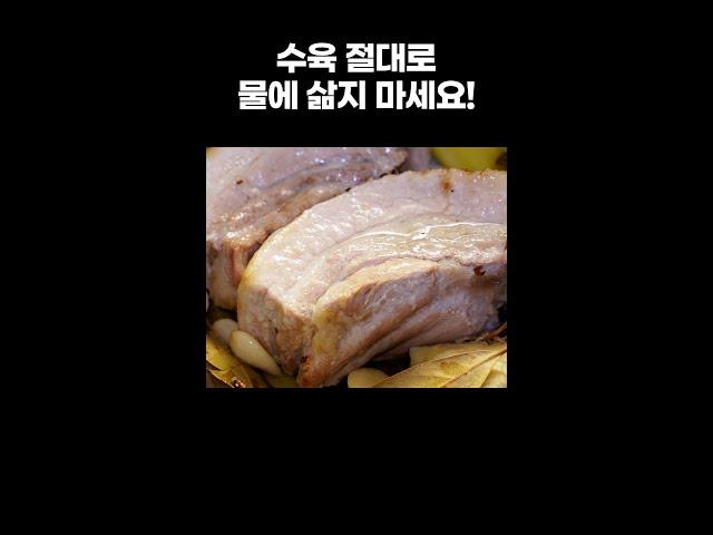 수육 절대로 물에 삶지 마세요! 맛 육즙 모두 지켜 수육 맛있게 삶는법