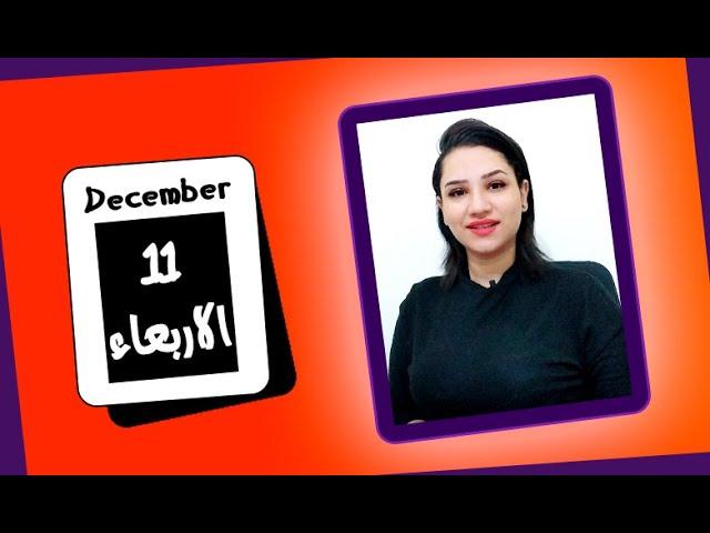 توقعات الابراج اليوم الاربعاء 11 ديسمبر 2024 و تحديد مصائر ونتائج قرارات سابقة  مي عمرو