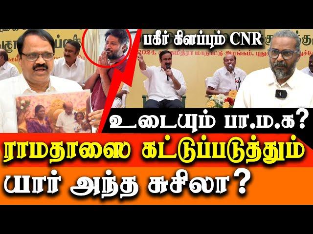 Anbumani Vs Dr Ramadoss - Who Is PMK Mukundan Parasuraman & Whos Is Susheela - Is PMK Splitting