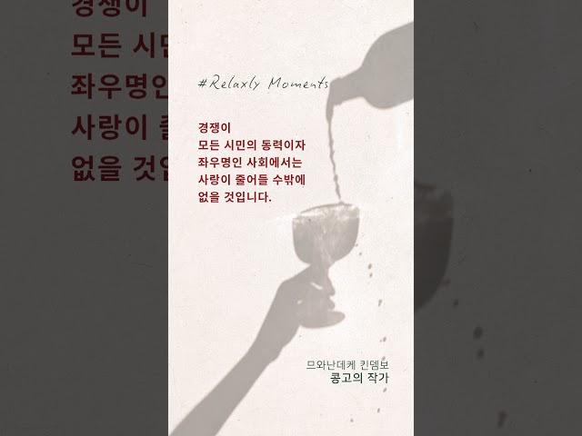 나는 지금 무엇을 위해 살고 있는가  #인생명언 #명언 #좋은글귀