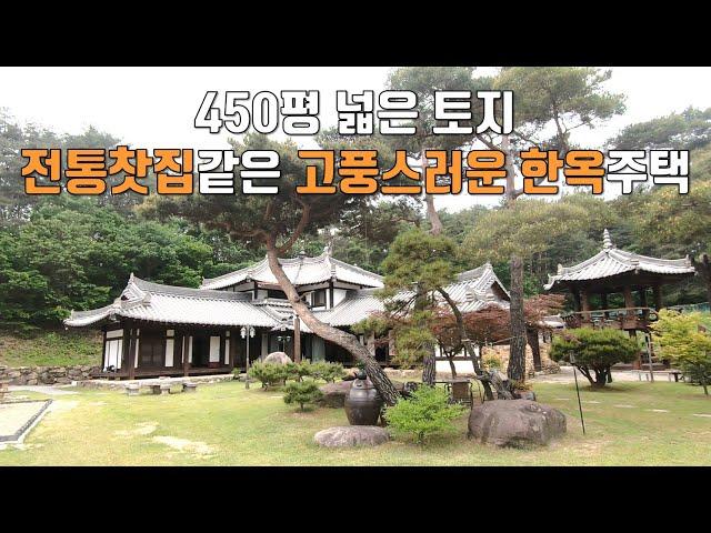 [고-152][ 울산전원주택매매 ] 넓은 토지, 전통찻집 같은 고풍스러운 한옥 매매