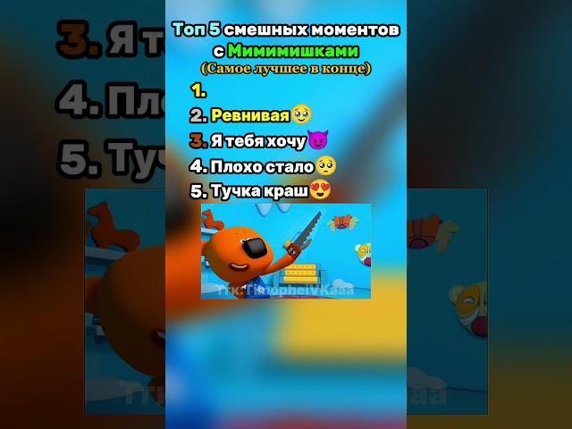 #мимимишки #топ5 #смешныемоменты #мемы #мем #весна2025 #memes #funnyvideo #shorts