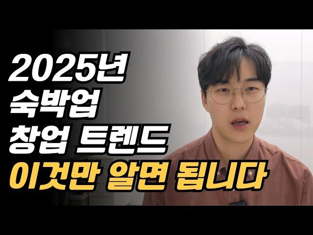 모텔 호텔 창업 방식 완전히 달라집니다!