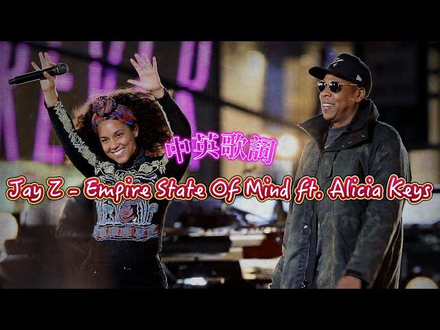 [ 中英歌詞 ] JAY-Z - Empire State Of Mind ft. Alicia Keys