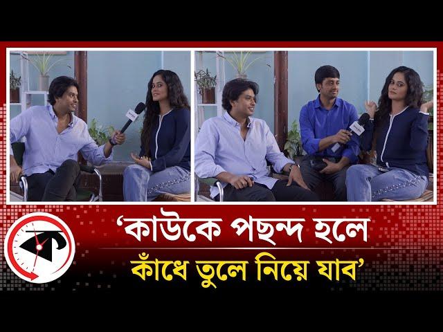 'কাউকে পছন্দ হলে কাঁধে তুলে নিয়ে চলে যাব' | Arosh Khan | Samanta Parveg | Kalbela Entertainment