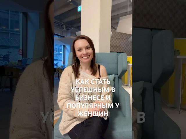 Как стать успешным и сильным среди мужчин и успешным у женщин https://t.me/intuitionlevelup