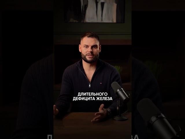 Игнорируете эти симптомы? Это АНЕМИЯ! Срочно восполните ЖЕЛЕЗО!