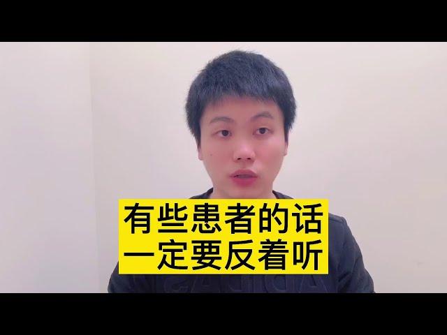 有些患者的话，一定要反着听【普外科曾医生】