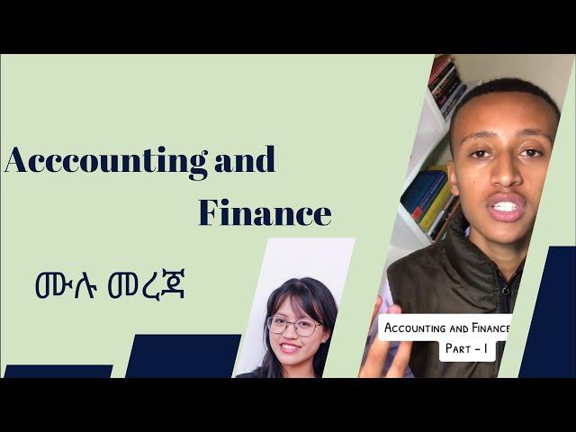 Accounting and Finance Department Review II አካውንቲንግ እና ፋይናንስ ዲፓርትመንት ሙሉ መረጃ  #ethiopian_education