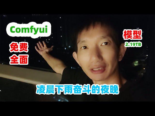 【免费的】AIStarter里面的ComfyUI整合包最全面没人反驳吧！上架离离原上咩4.0_5.0和满血版模型一键下载使用
