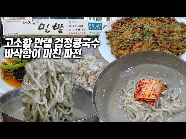 서울 3대 콩국수? 기다리다 지쳐 찾은 서울 최고의 콩국수 맛집