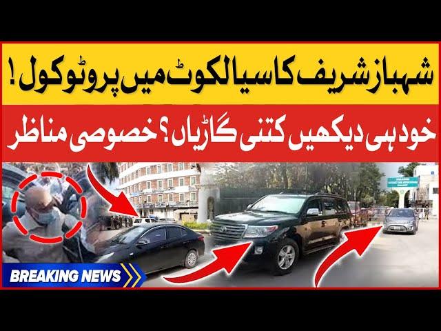 PM Shehbaz Sharif Heavy Protocol | Exclusive Footage | Breaking News