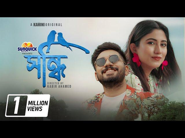 Shondhi | সন্ধি | Full Drama | Khairul Basar | Safa Kabir | Kabir Ahamed | New Bangla Natok 2025