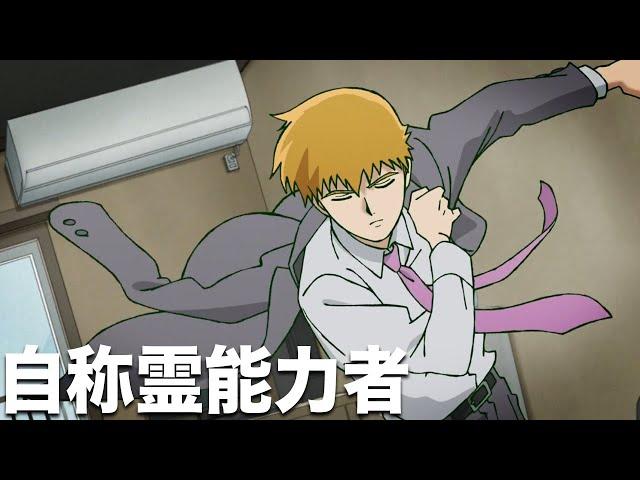 Mob and Reigen Rap - "Self-Proclaimed Psychic" (Mob Psycho 100) | LEX the Lexicon Artist & STD