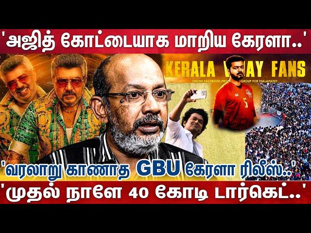 AK  உலகளவில் பிரமாண்ட சாதனை ! GBU ரிலீசுக்கு போட்டி போடும் தியேட்டர்கள்' 'ஏப்ரல் 10 சம்பவம் தான்..'