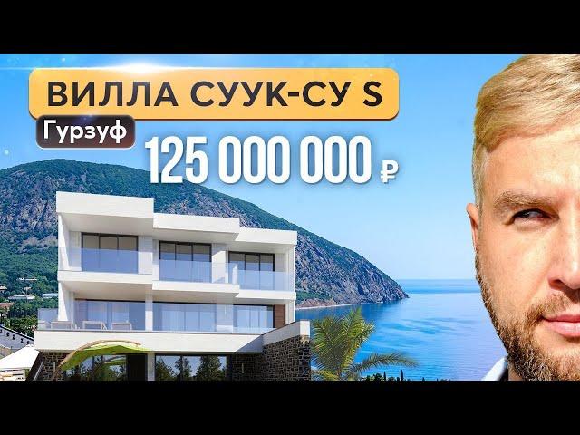 Минималистичная вилла в "Гурзуф Ривьере"  Купить дом в Крыму