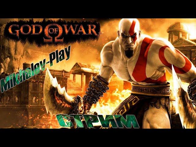 GOD of WAR 1 Прохождение на Русском и Обзор | БОГ ВОЙНЫ 1 Прохождение | Walkthrough - Стрим #2